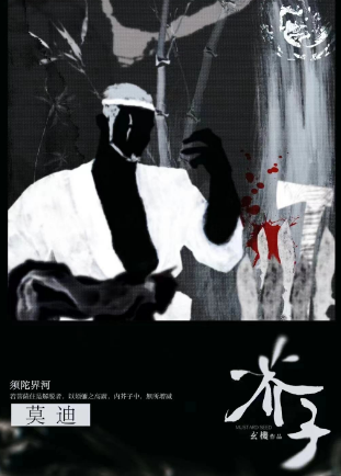 芥子须陀界河剧本杀复盘