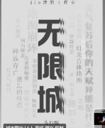 《无限城》剧本杀复盘：完整任务答案