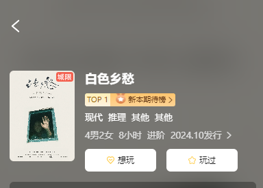 白色乡愁剧本杀