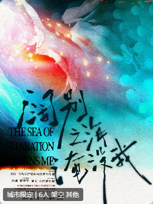 阔别之海淹没我剧本杀