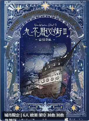 九不思议街剧本杀复盘答案