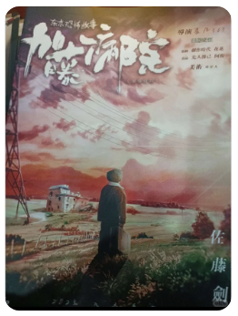 东京恐怖故事加藤病院剧本杀