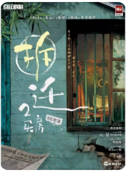 拆迁2:买房剧本杀
