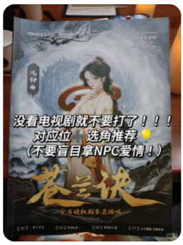 苍兰诀剧本杀