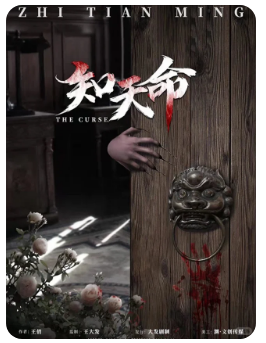 知天命剧本杀