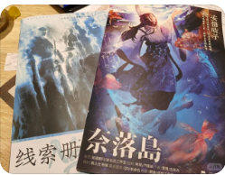 奈落岛不可推理的封印始末剧本杀