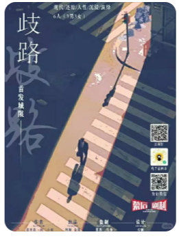 岐路剧本杀