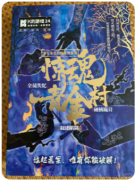 惊魂青金村剧本杀复盘解析（答案更新）