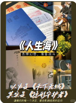 人生海剧本杀复盘