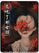 花吃了那女孩剧本杀复盘测评_线索流程