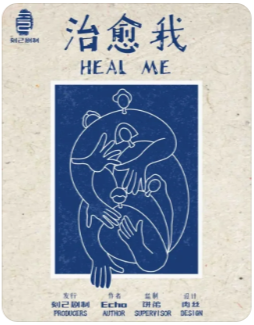 治愈我剧本杀复盘