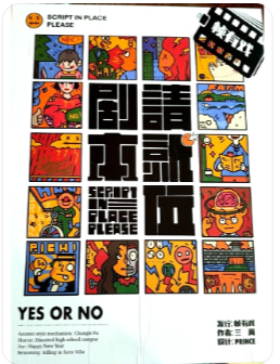 剧本请就位剧本杀