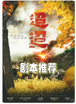 迢迢剧本杀复盘测评