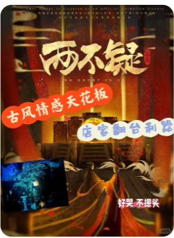两不疑剧本杀复盘