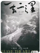一去二三里剧本杀答案更新_角色复盘_完