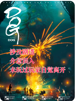 dog剧本杀复盘