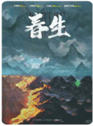 《春生》剧本杀复盘测评_线索流程_案件