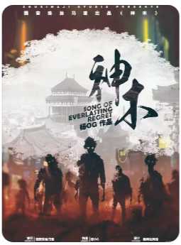 神木剧本杀