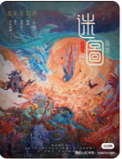 迷图·海落山沉剧本杀复盘测评_线索流程