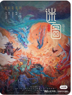 迷图·海落山沉剧本杀复盘