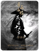 剧本杀《燕云十六州》历史迷局终极解析