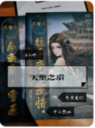 剧本杀《天堑之环》东方玄幻迷局：低配