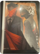 剧本杀复盘《男人女人》婚姻围城终极解