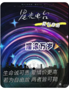 剧本杀复盘《星光电台》柏林墙下的自由