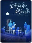 《至于我和我的海》剧本杀复盘解析_深海