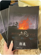 《土狗》剧本杀复盘解析_乡村迷局_人性