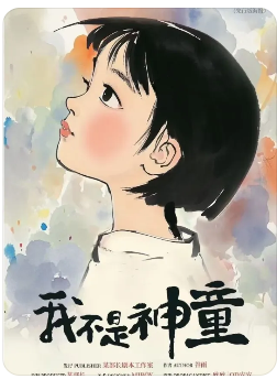 我不是神童剧本杀