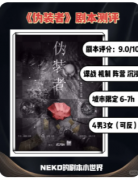 《伪装者》剧本杀复盘教程：身份谜案破