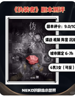 伪装者剧本杀复盘