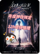 《逃脱艺术家2叙弗涅密契》剧本杀复盘解答：密室诡计解析+逃脱手法全揭露