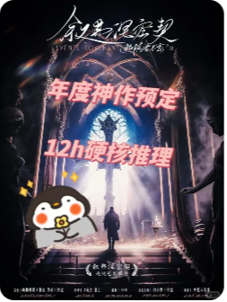 逃脱艺术家2叙弗涅密契剧本杀复盘