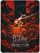 《似蔷薇凋零之夜》剧本杀复盘解答：血色谜案还原+真凶身份全揭露