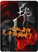 《土狗》剧本杀复盘解析：隐藏线索与真相全揭露