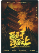 《隐匿于浮屠之上》剧本杀复盘教程：塔顶迷局与真相反转解析