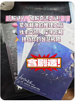 关于Y的奇迹剧本杀复盘