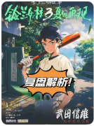 《铃兰女校3夏日再现》剧本杀复盘解析：隐藏线索与真凶身份全揭露