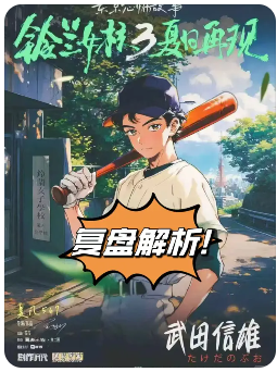 《铃兰女校3夏日再现》剧本杀