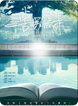 《告别诗2盛夏》剧本杀