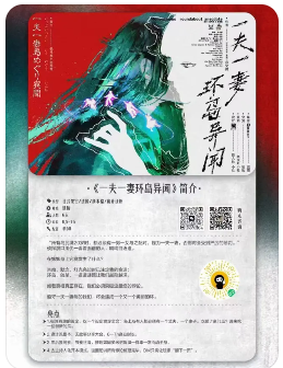 一夫一妻环岛异闻剧本杀