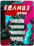 《愚人对白》剧本杀复盘解答：疯狂谜题