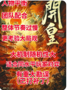 《开皇》剧本杀复盘解析：皇权迷局全拆