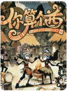 《你算个酋》剧本杀复盘解析：部落谜案