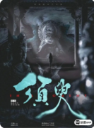 <b>《须臾》剧本杀复盘解析：时间囚笼刹那永恒命运悖论终极推演</b>