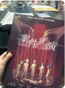 《案件重演》剧本杀复盘教程:时间线