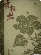 《宴山亭》剧本杀复盘教程:情感沉浸