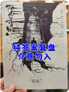 《阳光普照》剧本杀复盘教程:线索流程